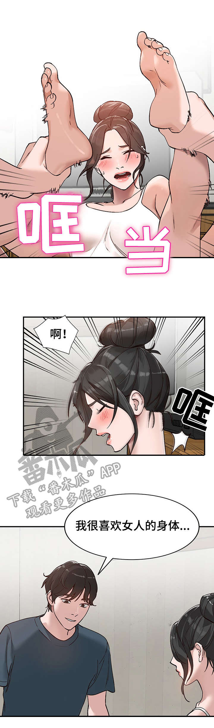 杨坚是如何逐步掌握朝政大权的漫画,第10章：脚丫3图