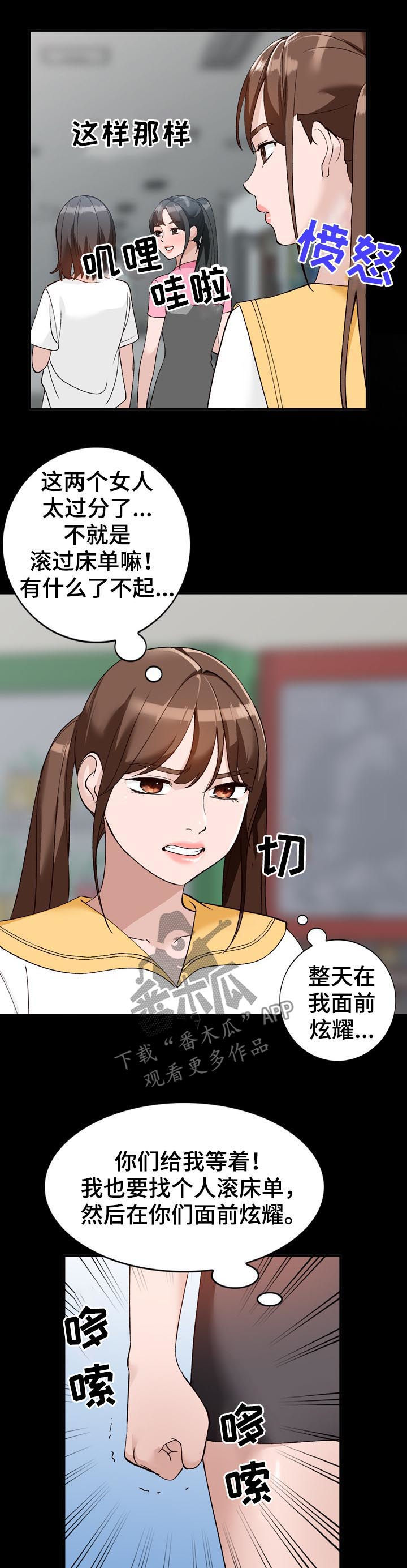 逐步掌握漫画,第26章：攀比1图