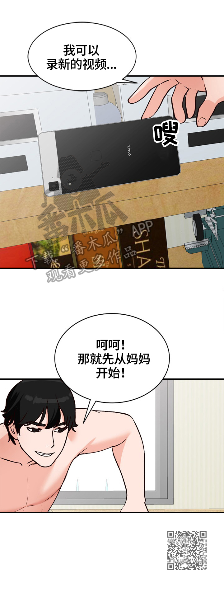 逐步掌握漫画,第34章：应对方式5图