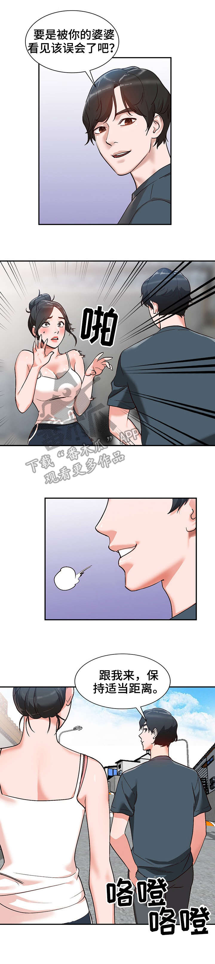 逐步掌握漫画,第9章：威胁2图