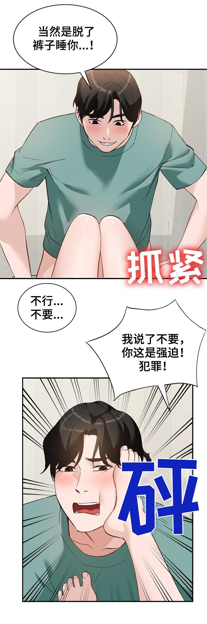 逐步掌握漫画,第27章：面试4图