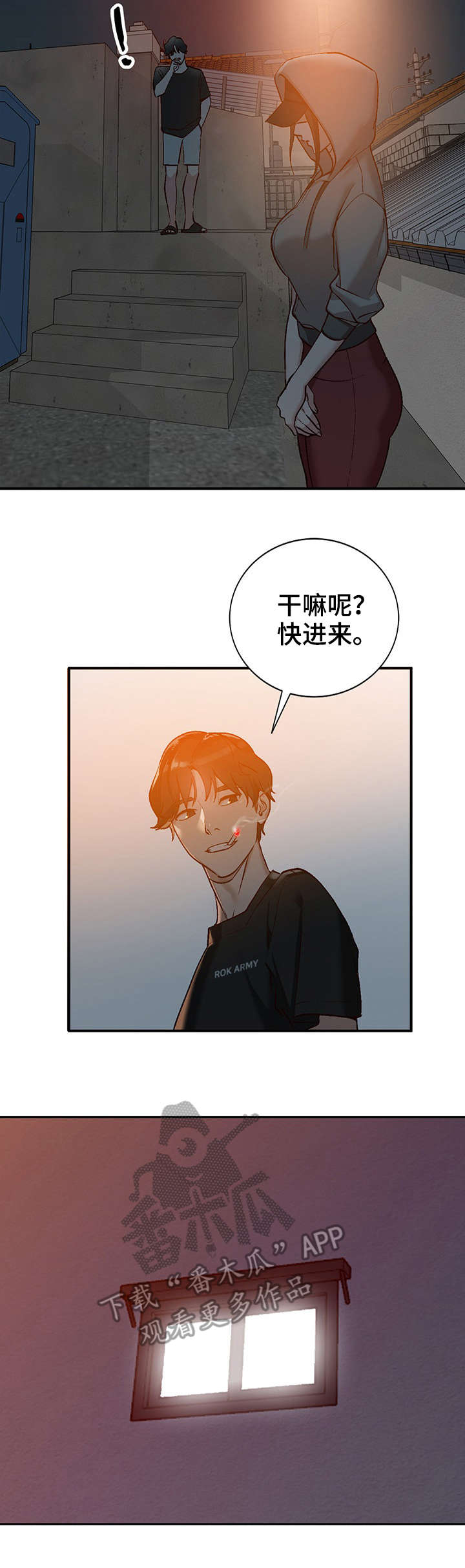 逐次漫画,第4章：来访1图