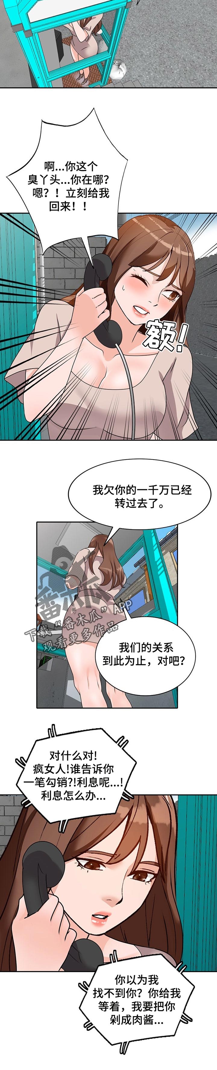逐步掌握漫画,第75章：不为人知的交易4图