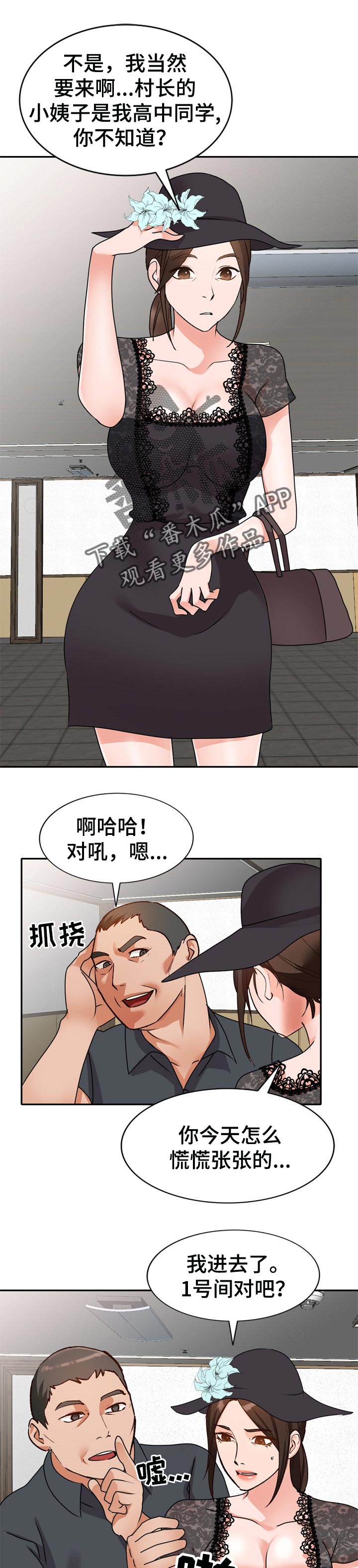 逐步掌握漫画,第78章：服务1图