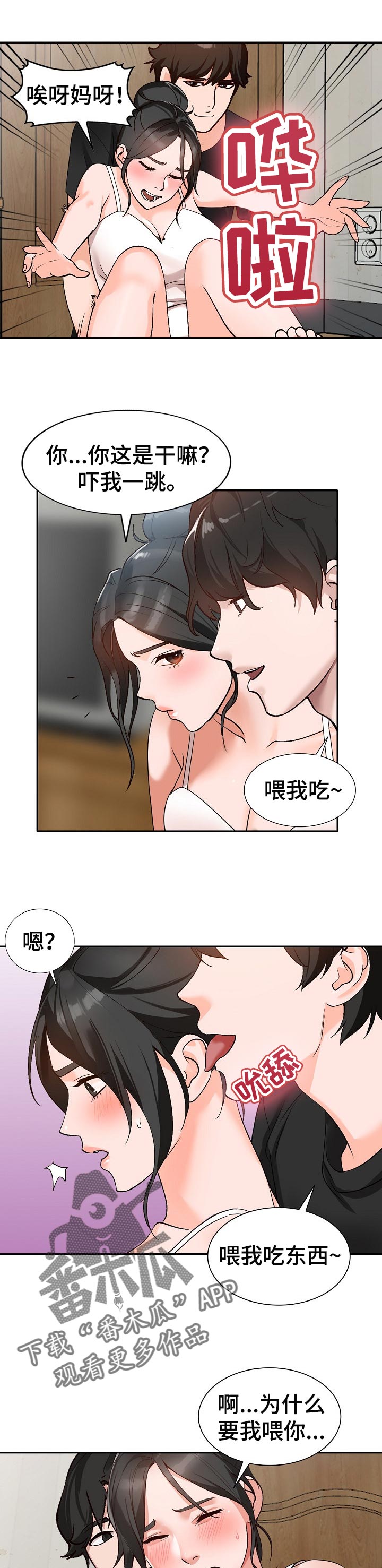 逐步掌握漫画,第67章：送礼2图