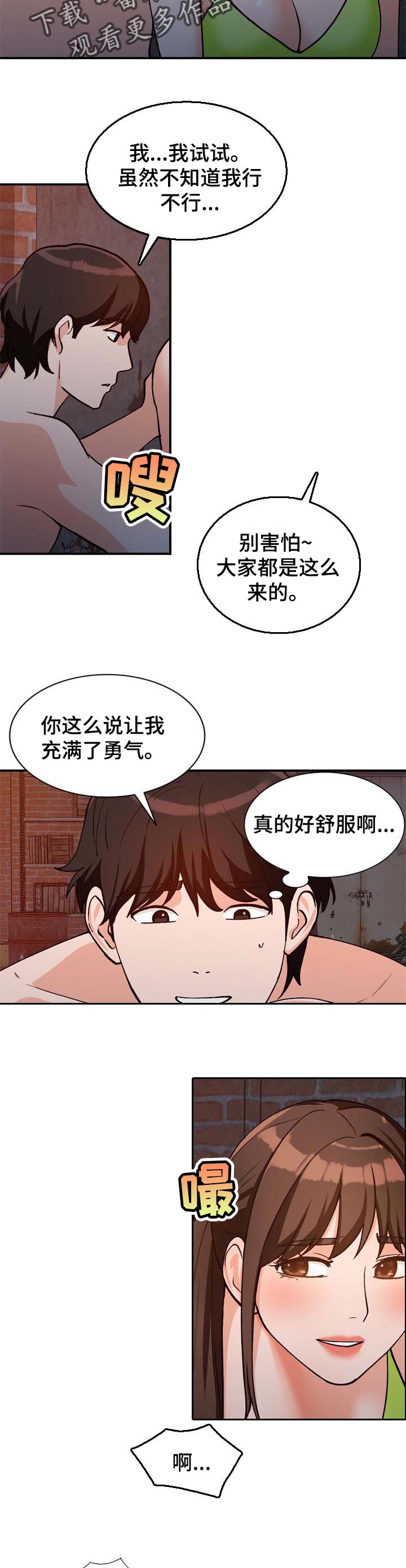 逐步掌握漫画,第62章：尝试5图