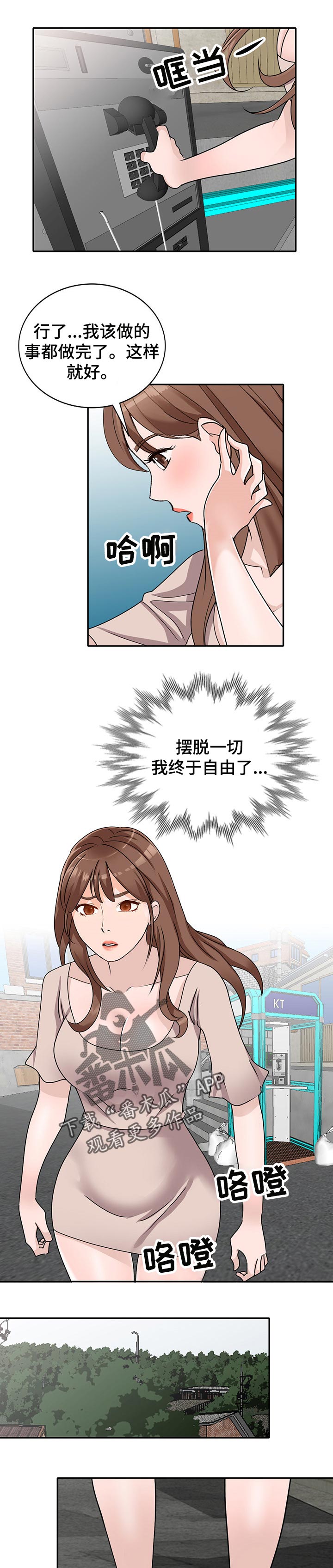 逐步掌握漫画,第75章：不为人知的交易5图