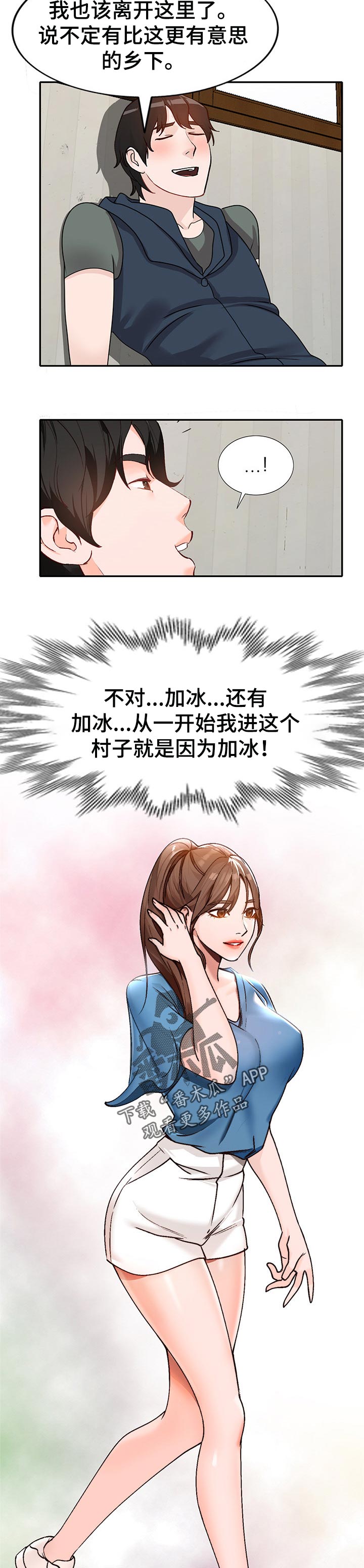 逐步掌握漫画,第79章：噩梦3图