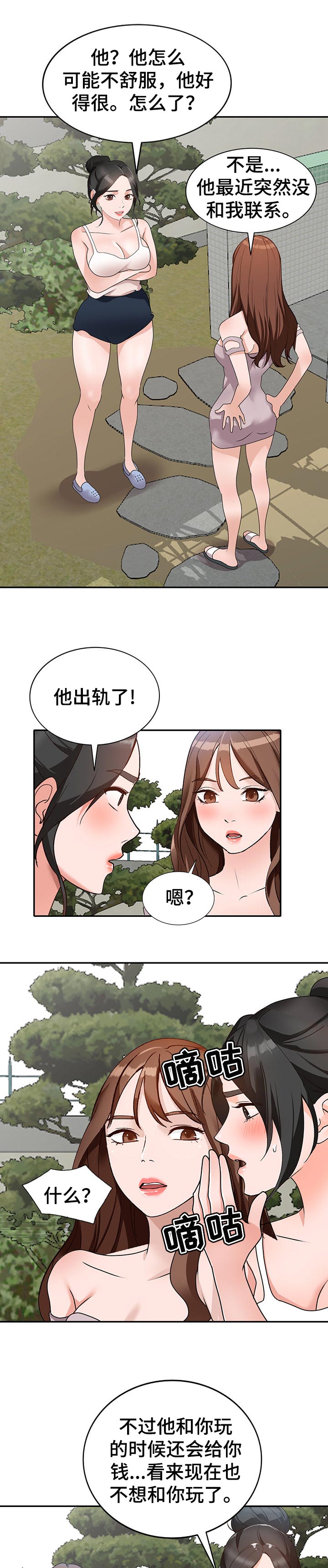 逐步掌握漫画,第69章：出轨1图