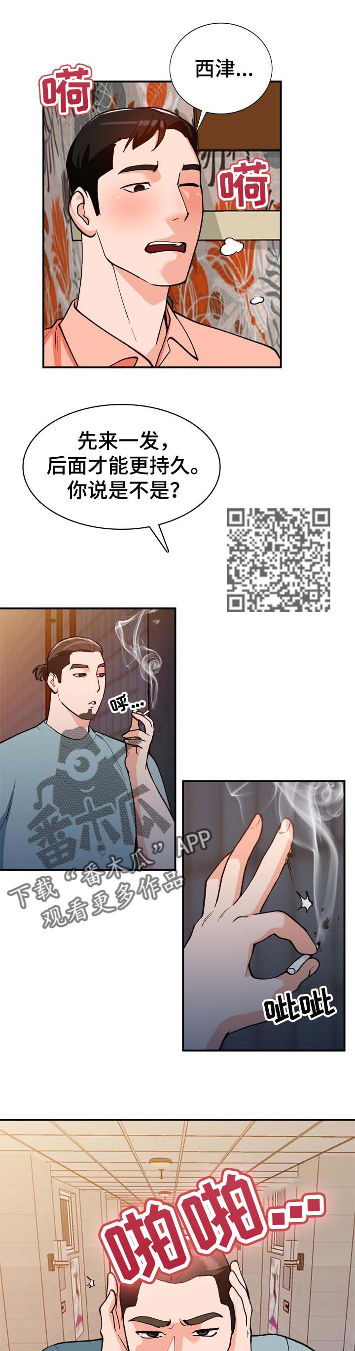 逐步掌握漫画,第53章：计划中5图