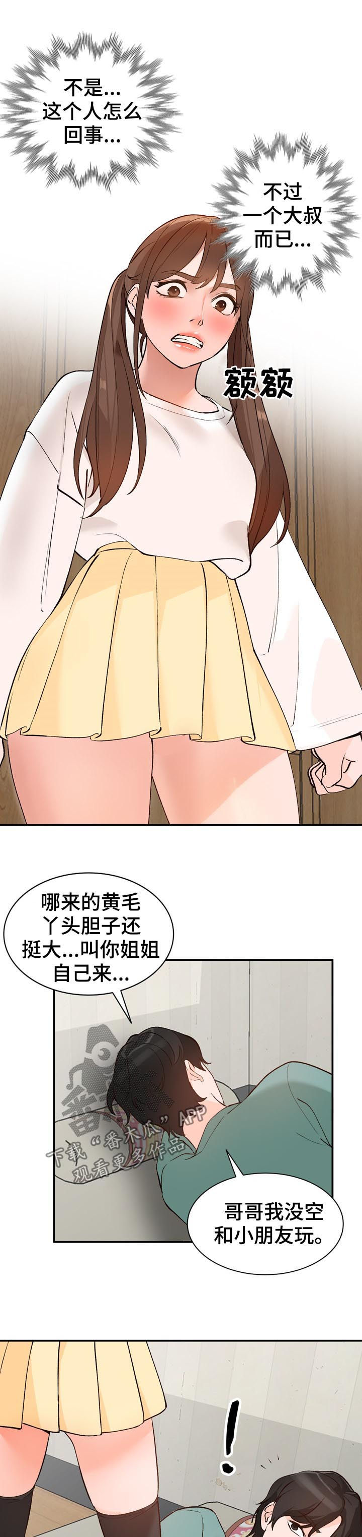 逐渐掌握话语权漫画,第24章：代替1图