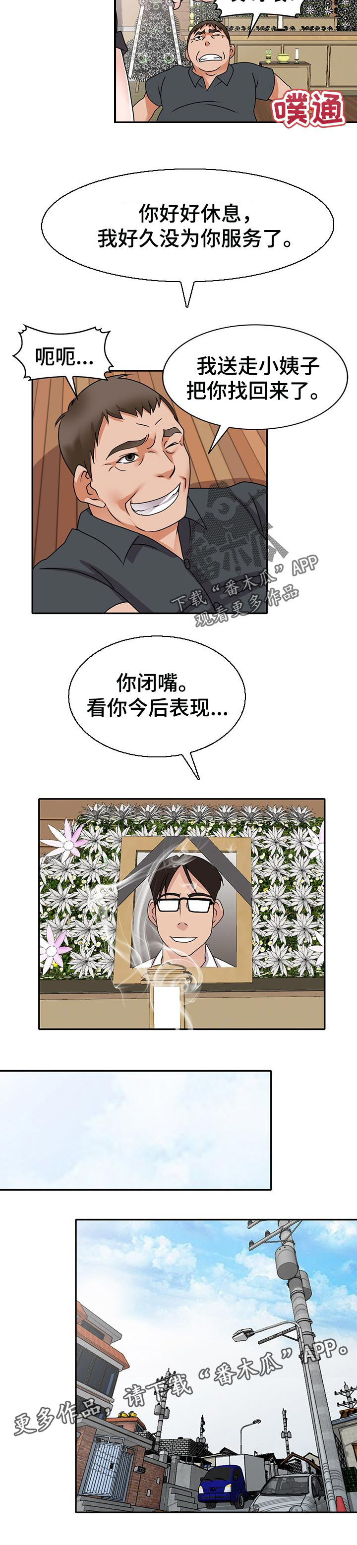 逐步掌握规范书写漫画,第78章：服务1图