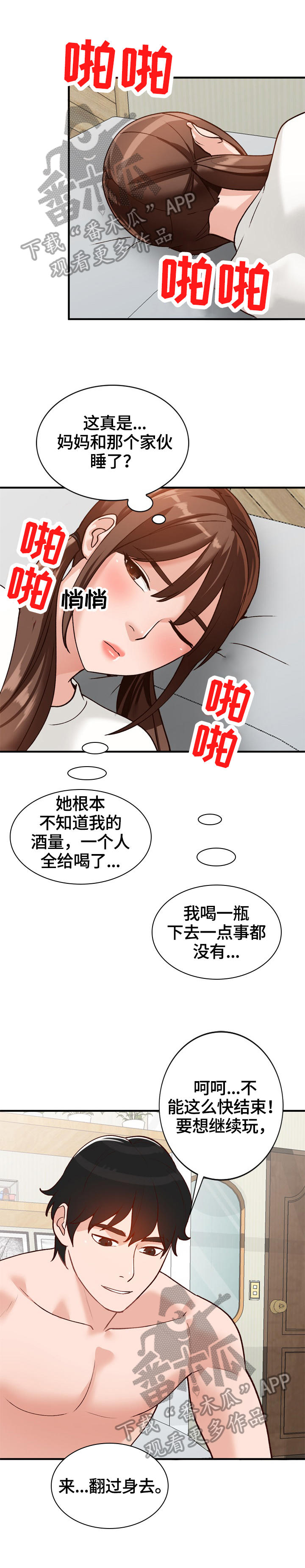 逐步掌握漫画,第35章：绅士1图