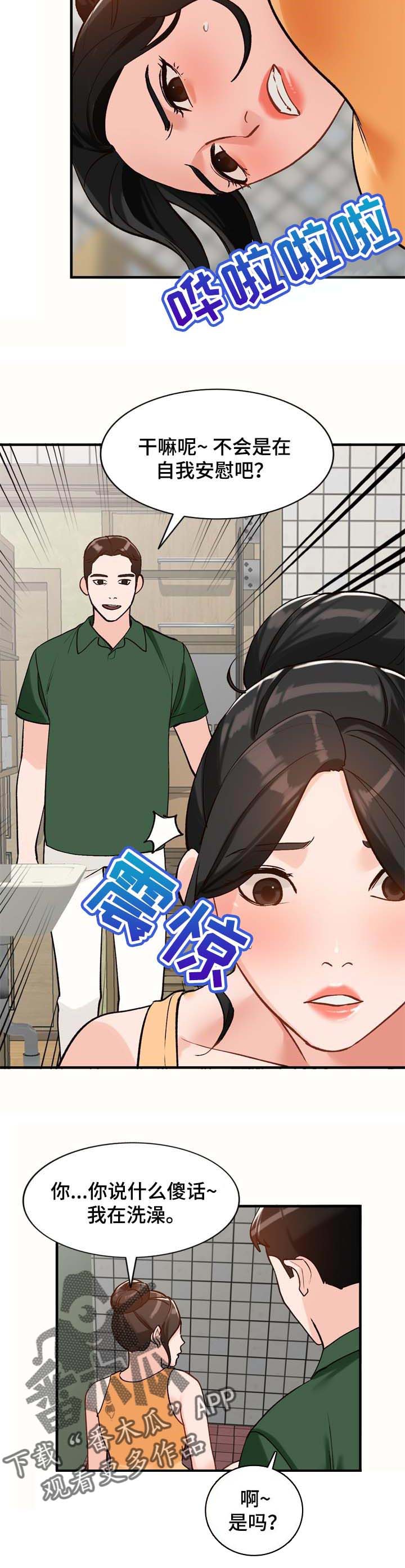 逐步掌握漫画,第39章：心里只有你4图