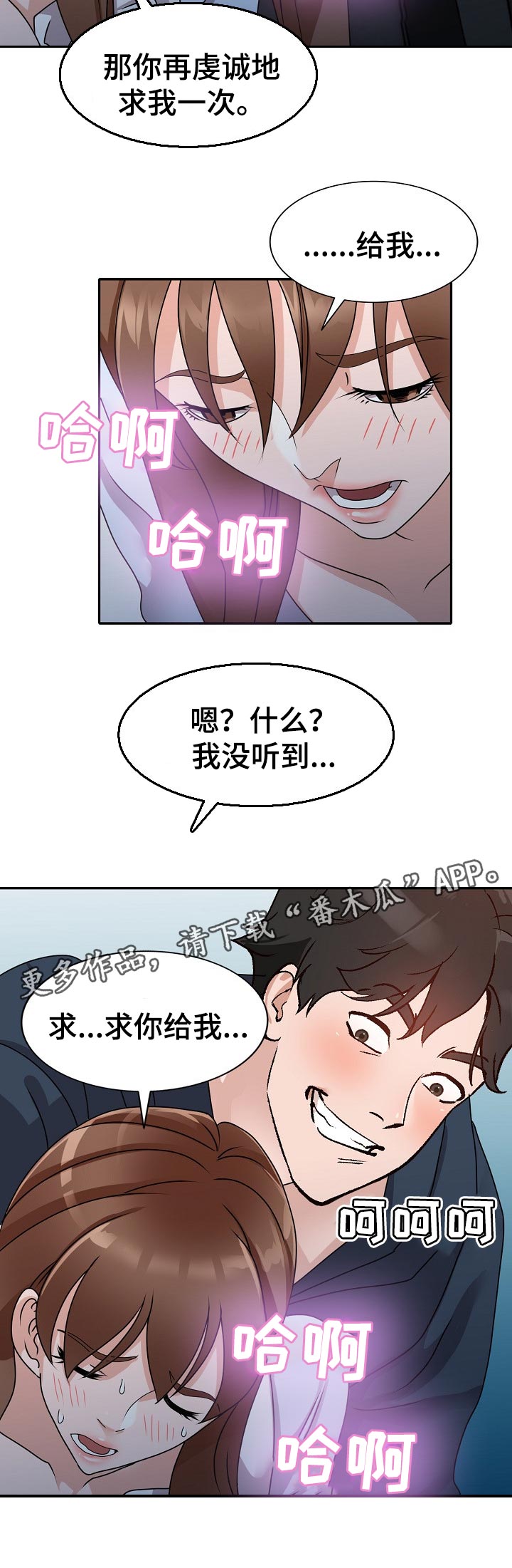 逐步掌握漫画,第85章：说实话2图