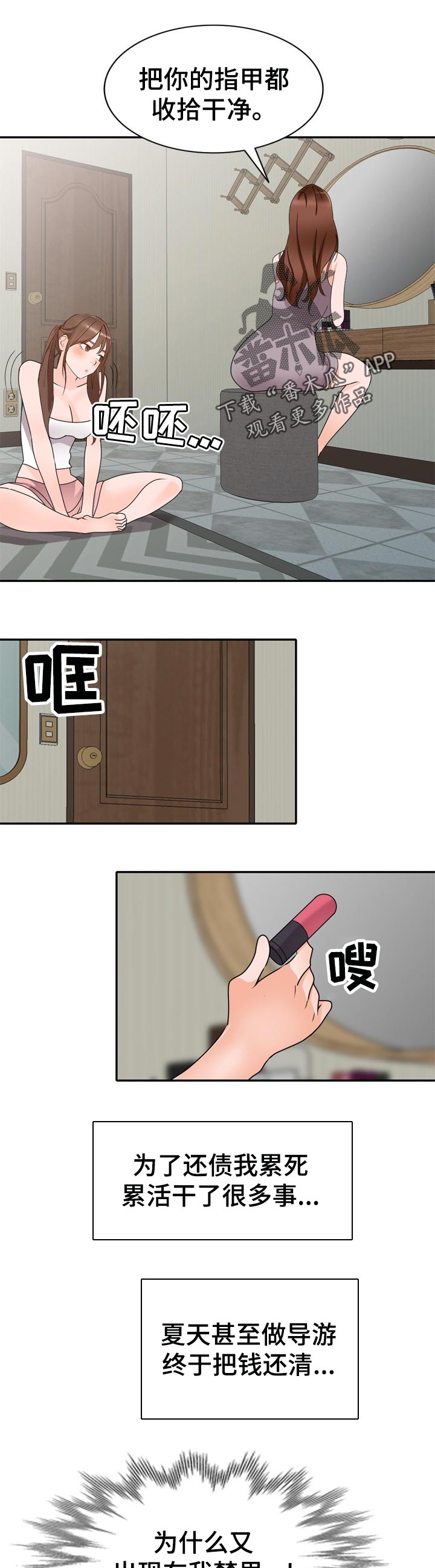 逐步掌握本节课的教育目标漫画,第80章：阴影1图