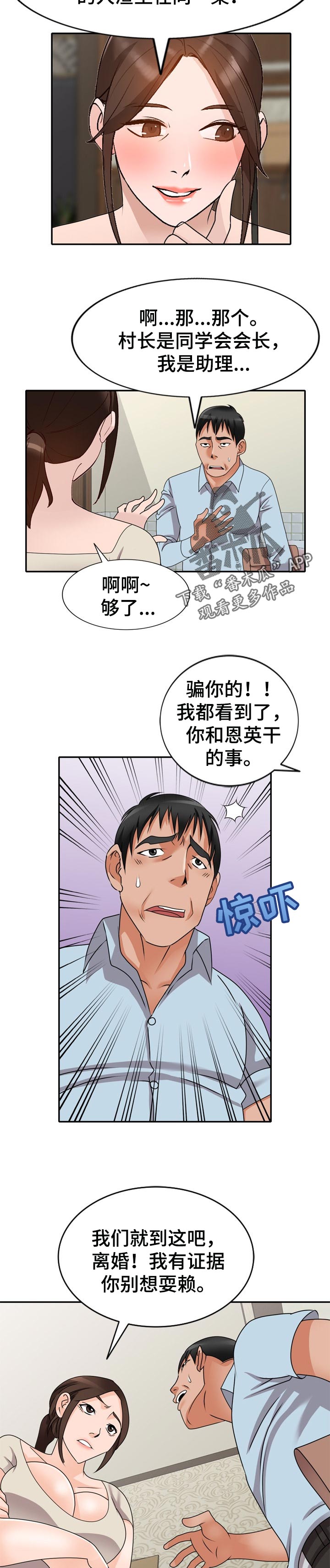 逐步掌握社会行为规范漫画,第80章：阴影3图