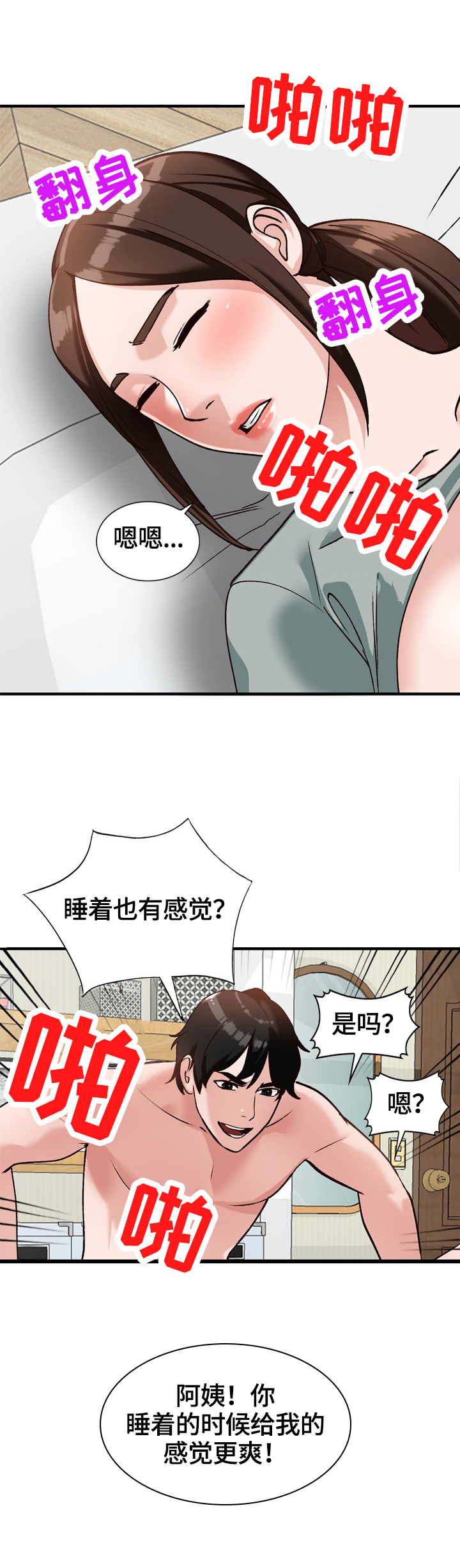 逐步掌握漫画,第35章：绅士5图