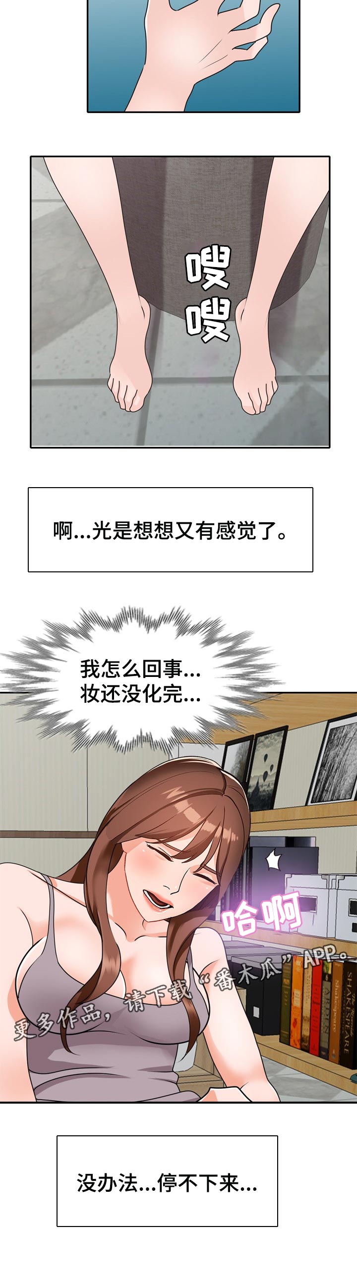逐步掌握本节课的教育目标漫画,第80章：阴影3图