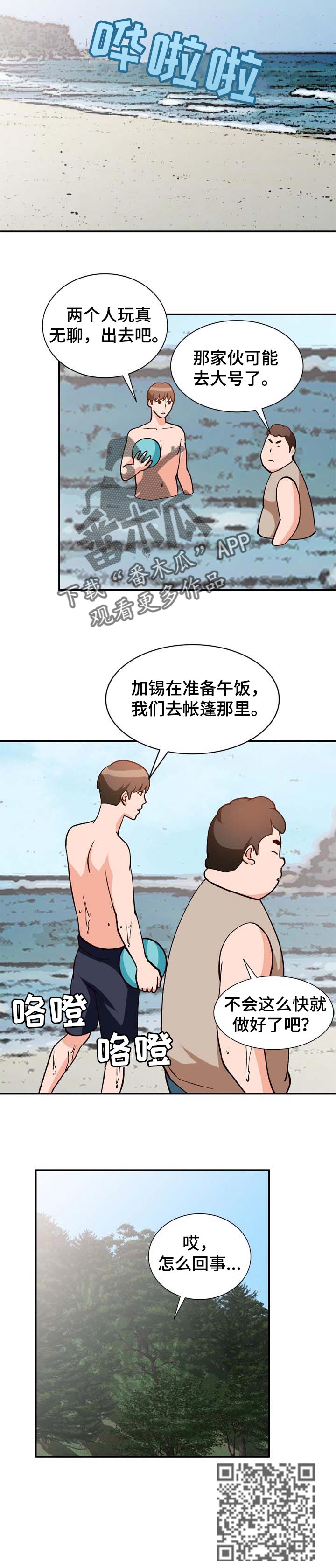 逐步掌握漫画,第63章：认可3图
