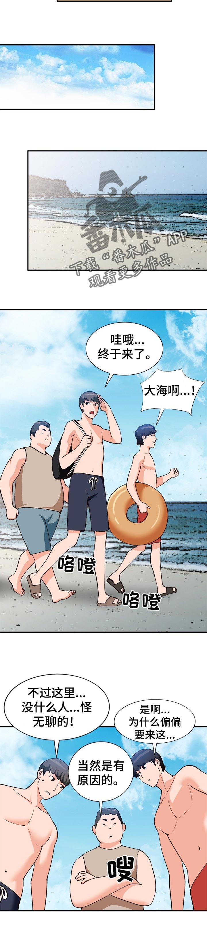 逐步掌握漫画,第59章：相识的朋友4图