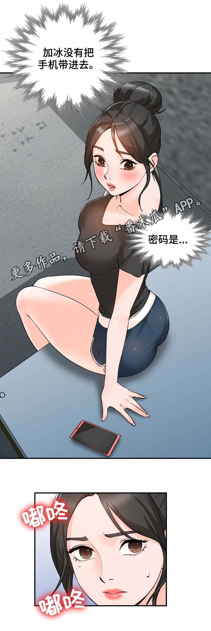 逐步推行免费学前教育是什么意思漫画,第18章：手机1图