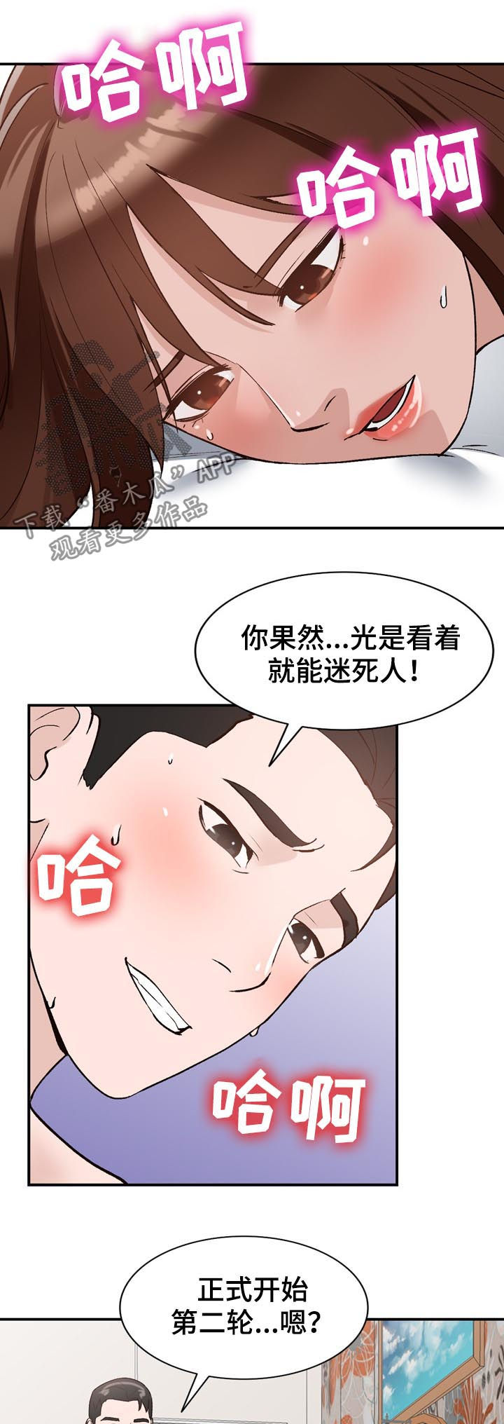 逐步掌握漫画,第29章：改期3图