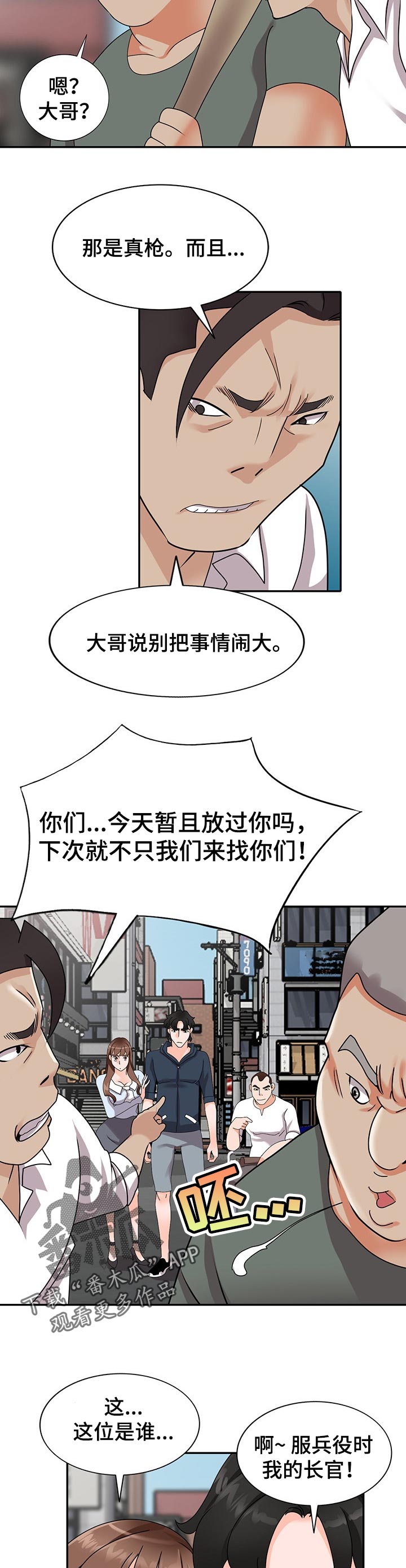 逐步掌握漫画,第87章：守护爱情【完结】3图