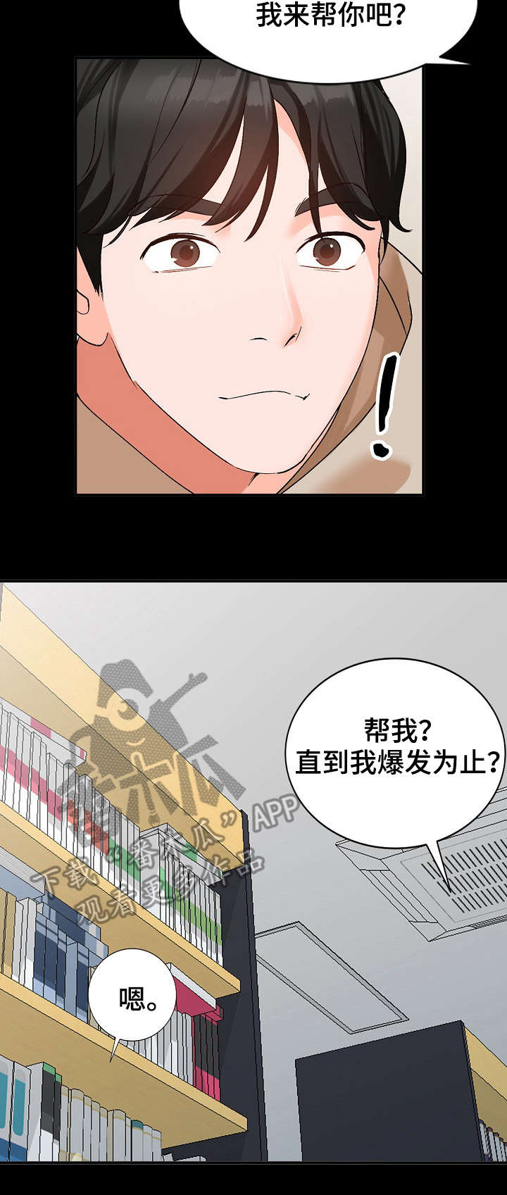 逐步掌握漫画,第14章：耍人4图