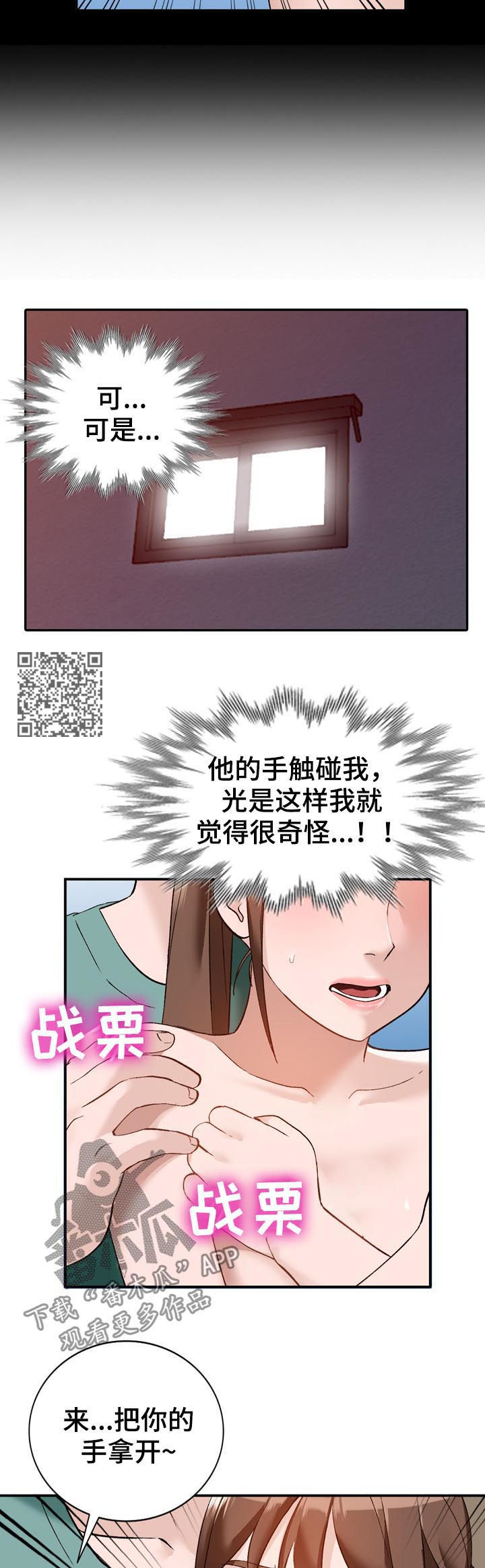 逐步掌握漫画,第26章：攀比2图