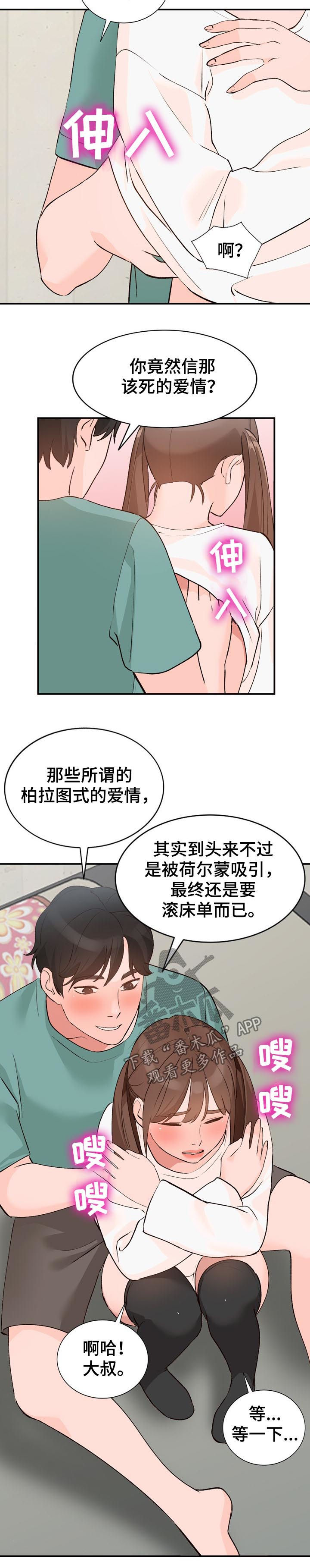 逐步掌握感情的主动权漫画,第25章：教学4图