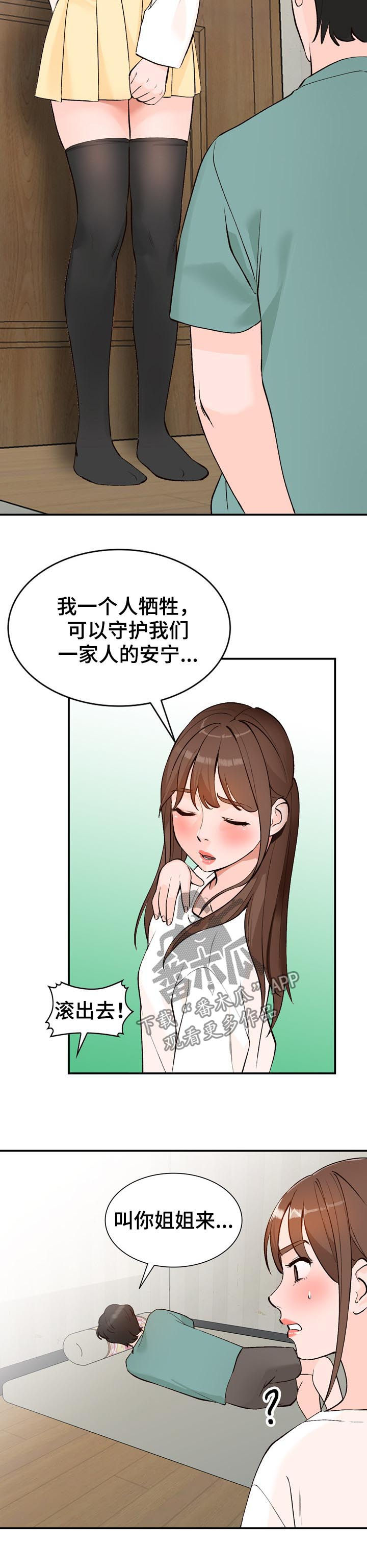 逐步掌握漫画,第24章：代替5图