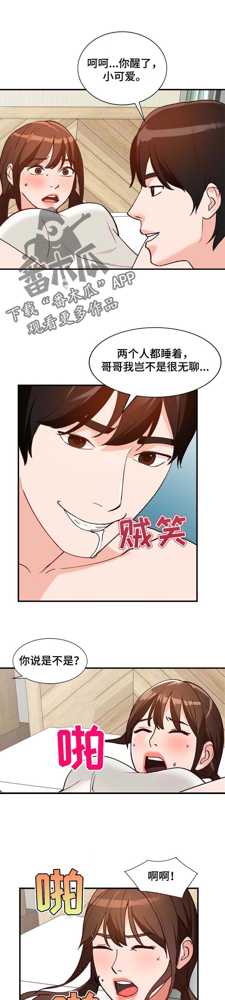 逐步掌握漫画,第38章：记住我1图