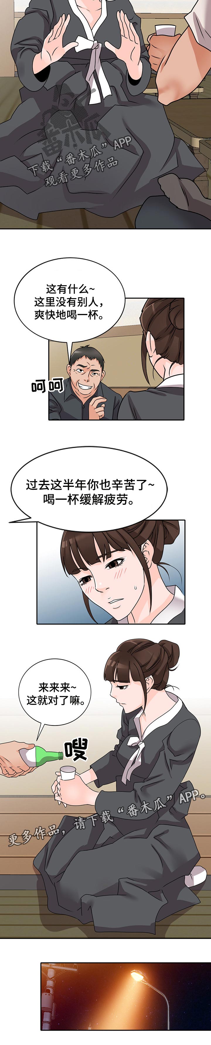 逐步掌握漫画,第76章：缓解疲劳4图
