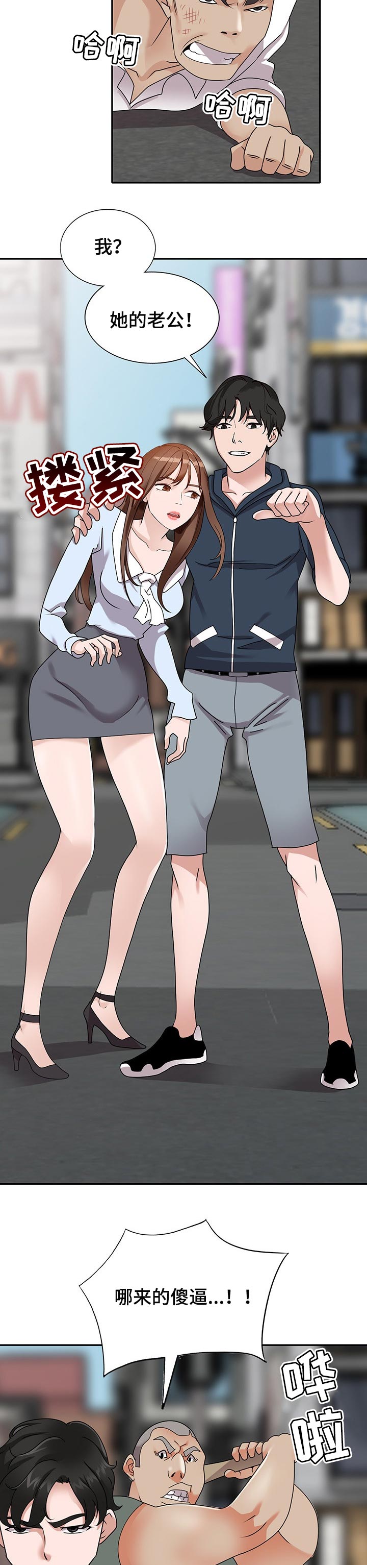 逐步掌握漫画,第86章：被抓到了5图