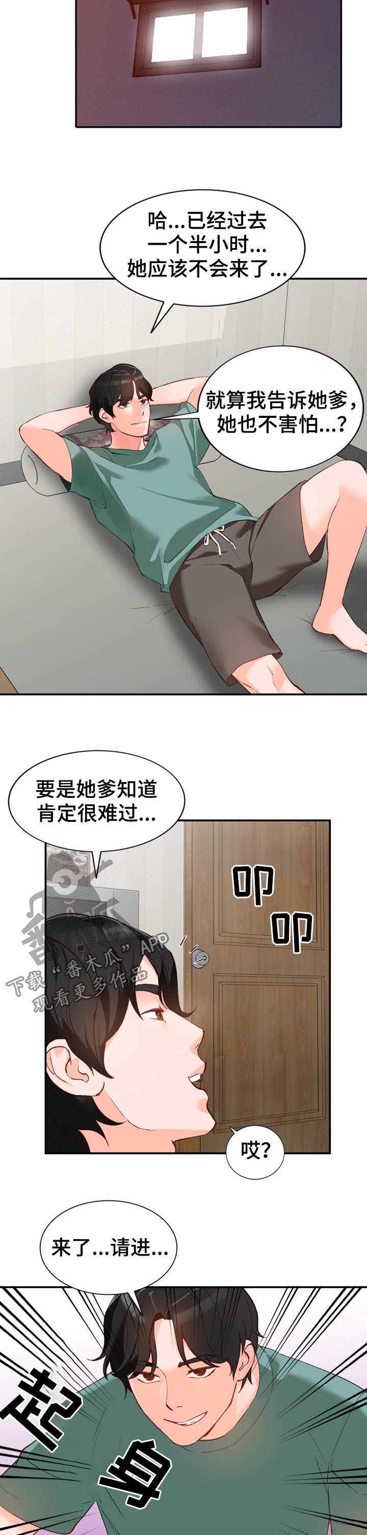 逐步掌握漫画,第24章：代替3图