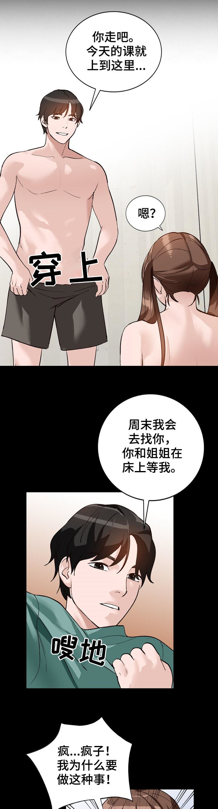 逐步掌握漫画,第28章：本行5图