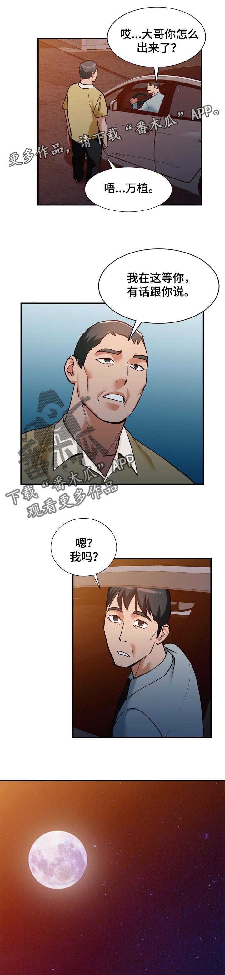 逐步掌握漫画,第47章：更好的办法1图