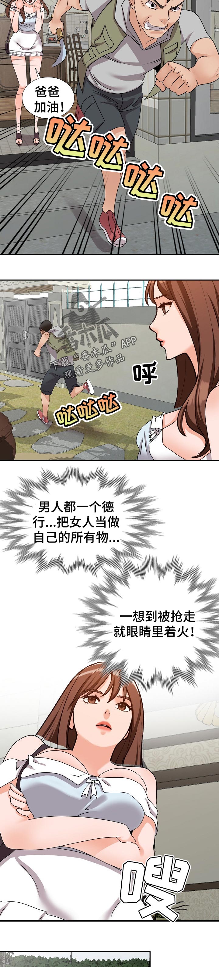 逐步掌握漫画,第73章：谎言4图