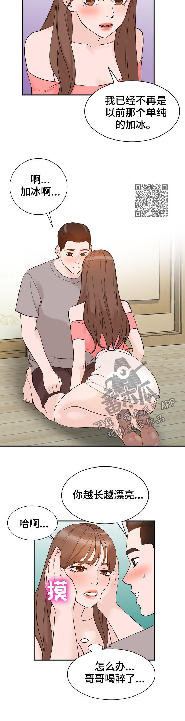 逐步掌握漫画,第22章：把柄1图