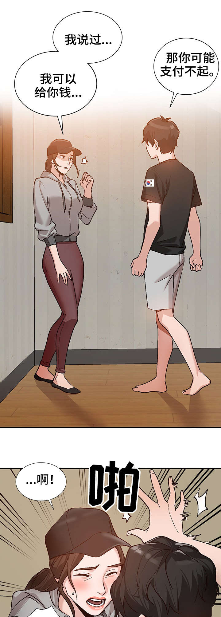 逐次漫画,第4章：来访3图