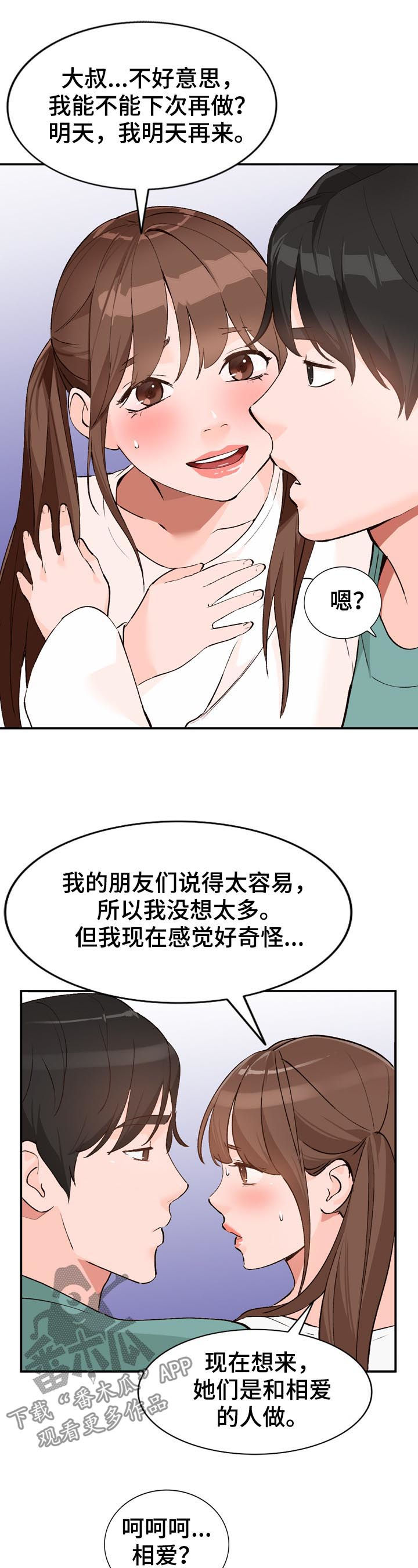 逐步掌握感情的主动权漫画,第25章：教学3图