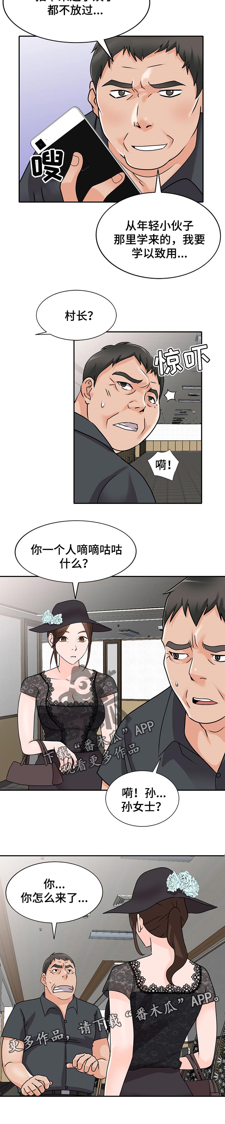 逐步掌握漫画,第77章：学以致用2图