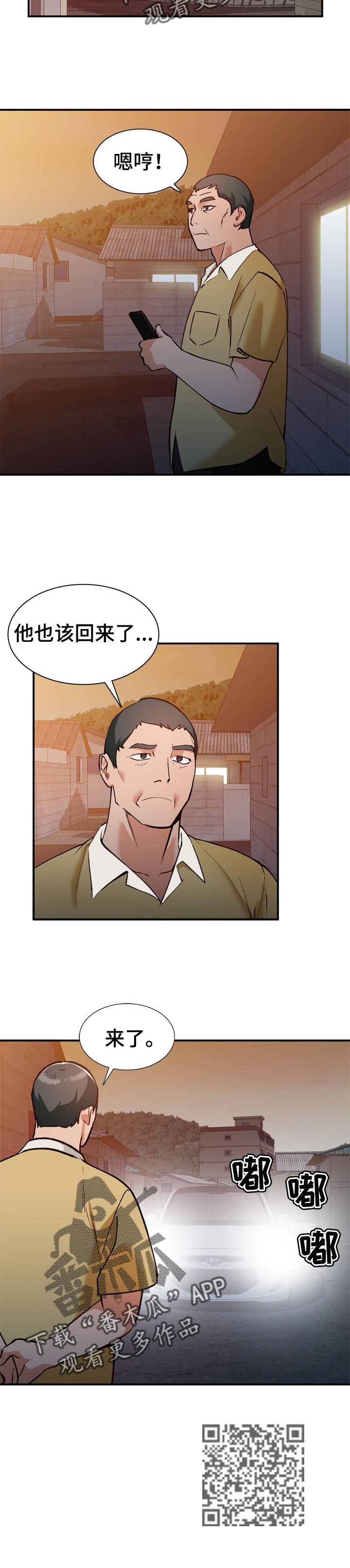 逐步掌握漫画,第46章：撒野2图