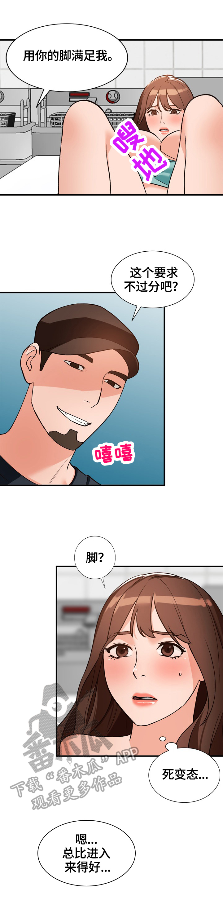 逐步掌握漫画,第34章：应对方式2图