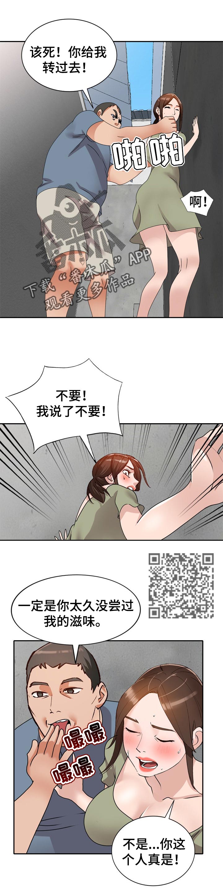 逐步掌握漫画,第71章：气急败坏5图