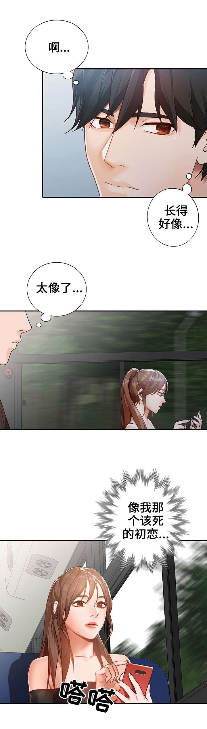 逐步掌握漫画,第1章：相似2图