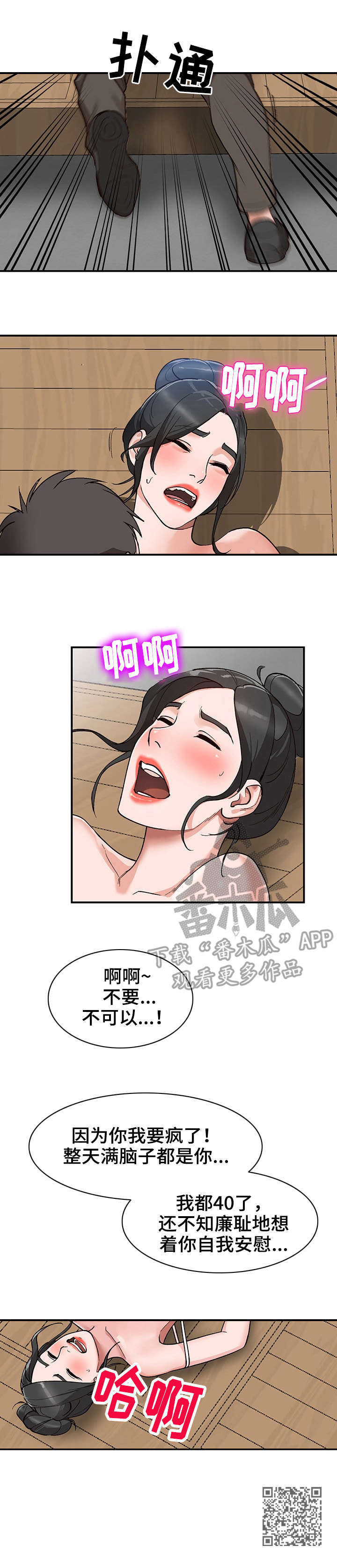 逐步结转分步法和平行结转分步法漫画,第7章：送餐5图