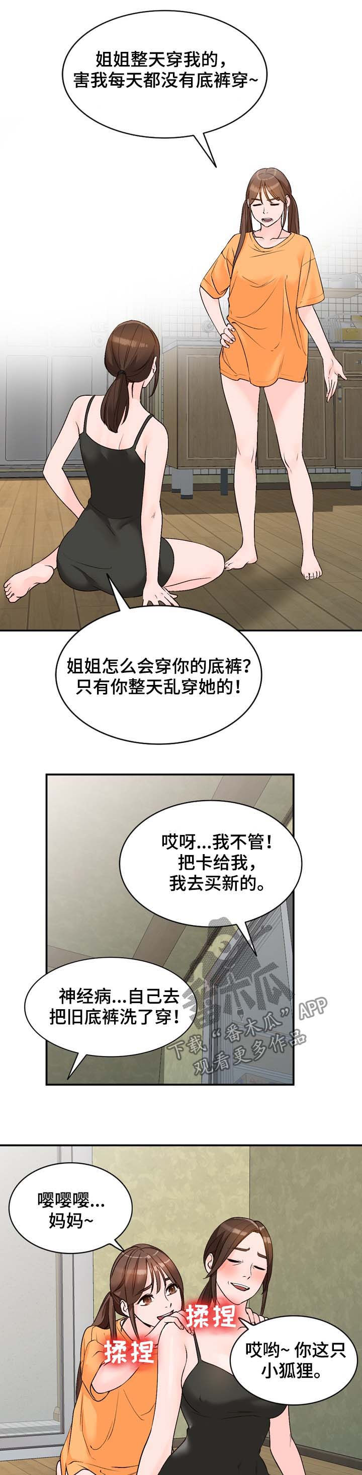 逐步掌握规范书写漫画,第18章：手机2图