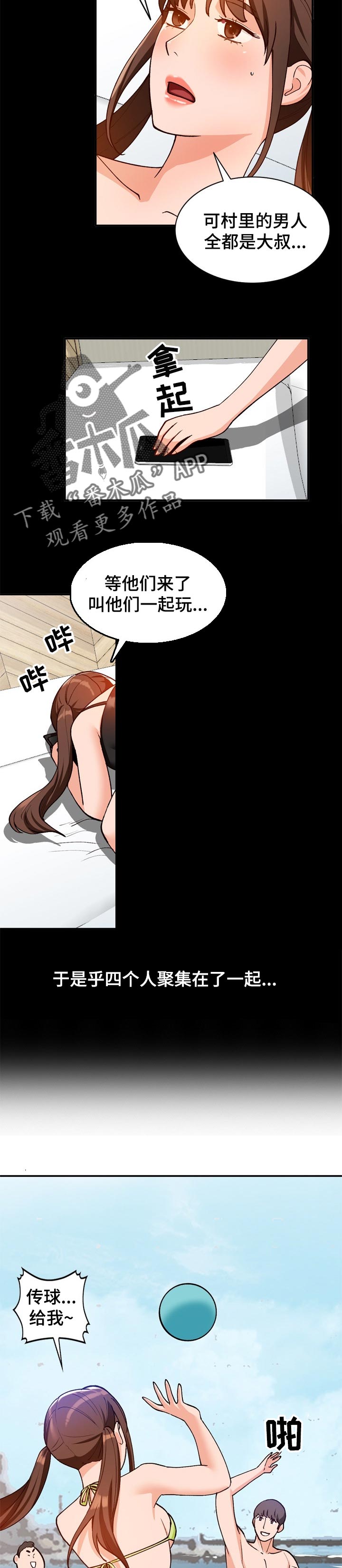 逐步掌握规范书写漫画,第60章：找个借口1图